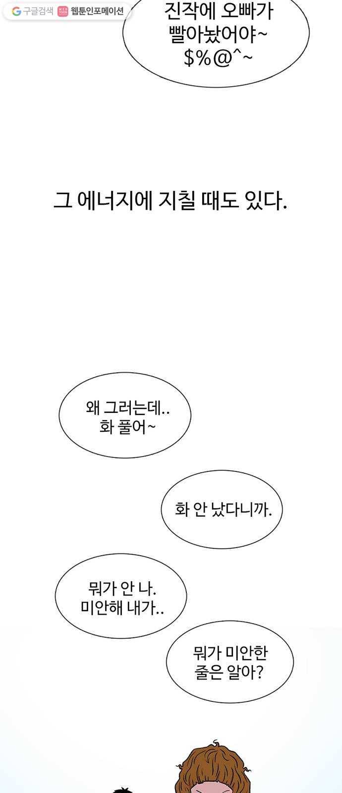 별이삼샵 61화 - 착한 사람들 62