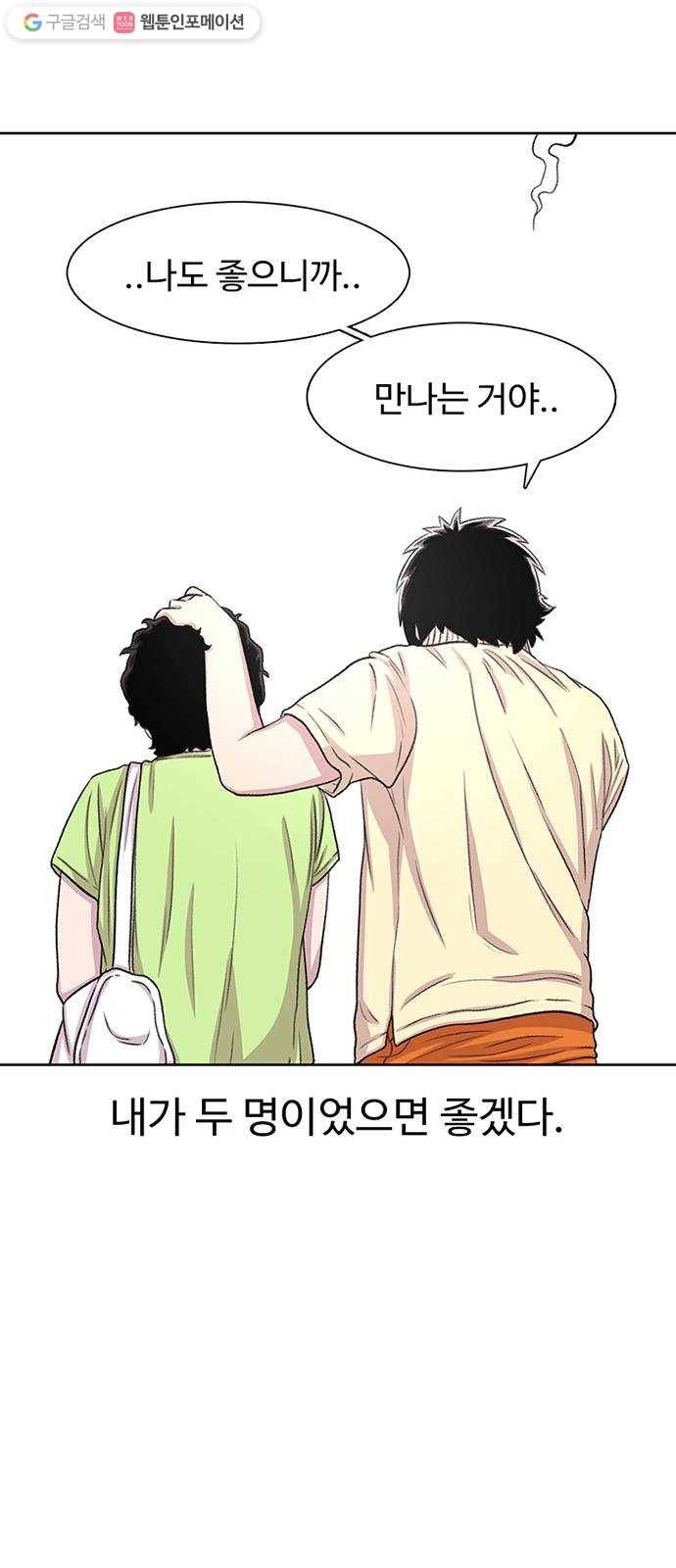 별이삼샵 61화 - 착한 사람들 66