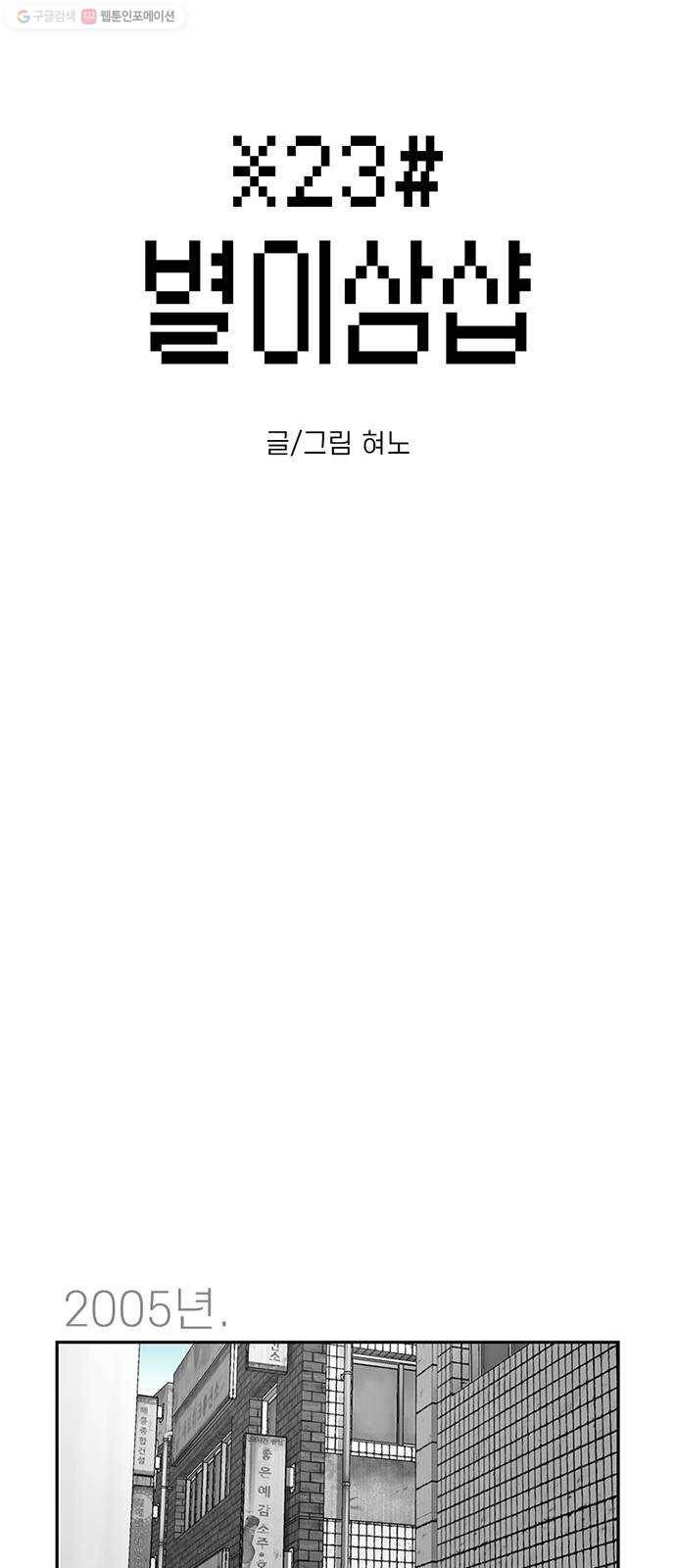 별이삼샵 65화 - 착한 사람들(5) 5