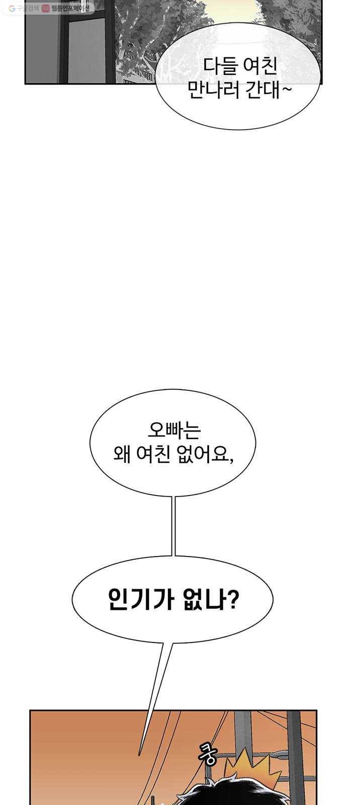 별이삼샵 65화 - 착한 사람들(5) 32