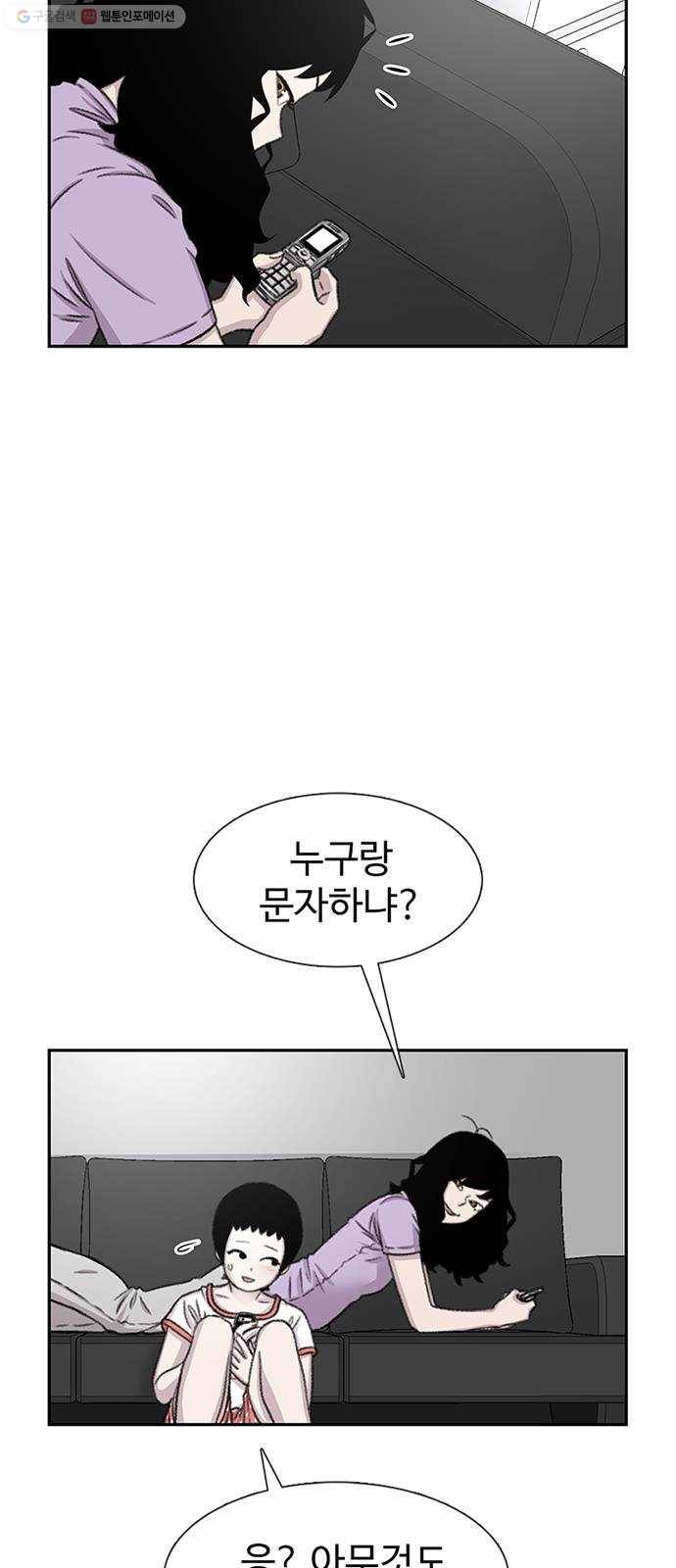 별이삼샵 65화 - 착한 사람들(5) 54