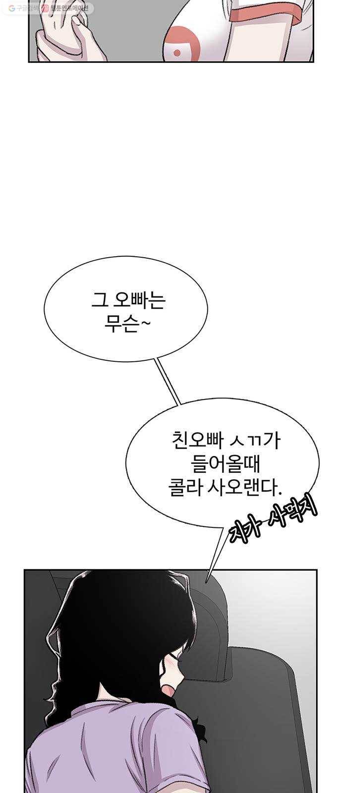 별이삼샵 65화 - 착한 사람들(5) 56
