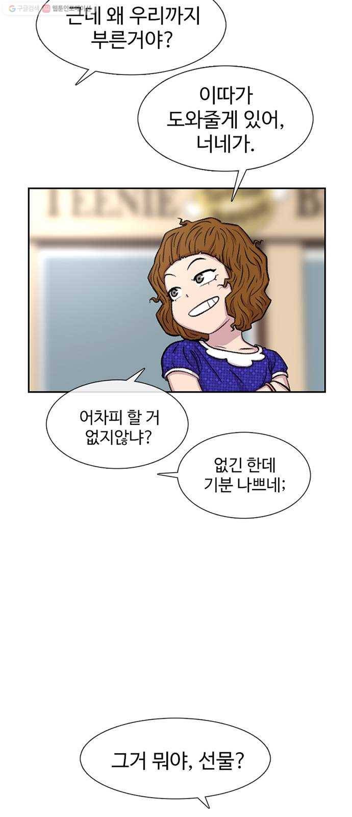 별이삼샵 65화 - 착한 사람들(5) 69