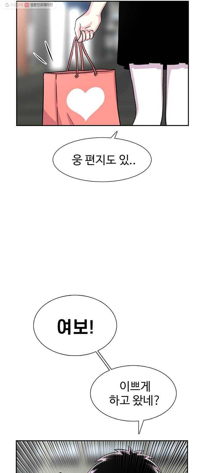 별이삼샵 65화 - 착한 사람들(5) 70