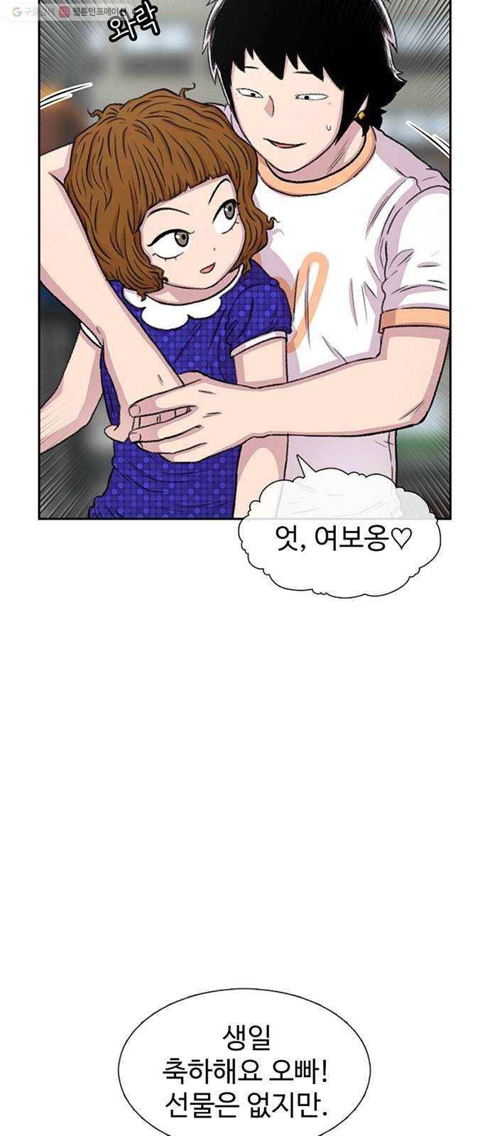 별이삼샵 65화 - 착한 사람들(5) 71