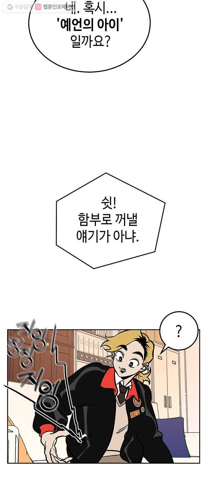 신이 담긴 아이 2화 금화주 (2) 18