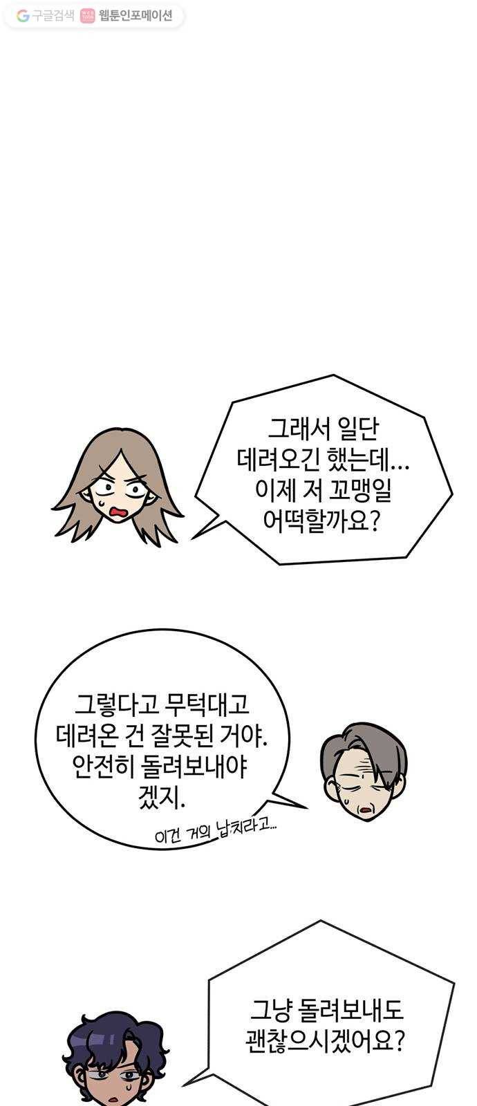 신이 담긴 아이 2화 금화주 (2) 20