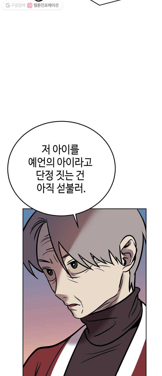 신이 담긴 아이 2화 금화주 (2) 21