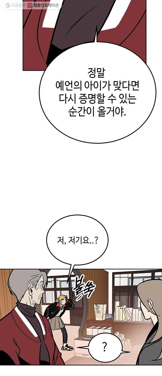 신이 담긴 아이 2화 금화주 (2) 22