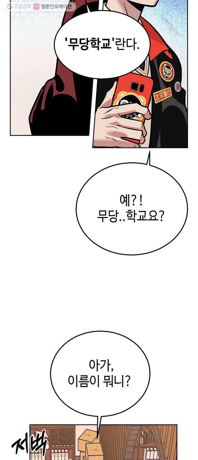 신이 담긴 아이 2화 금화주 (2) 25