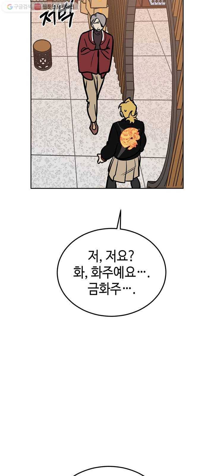 신이 담긴 아이 2화 금화주 (2) 26