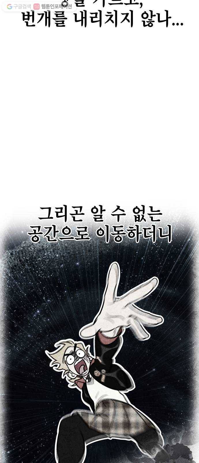 신이 담긴 아이 2화 금화주 (2) 41