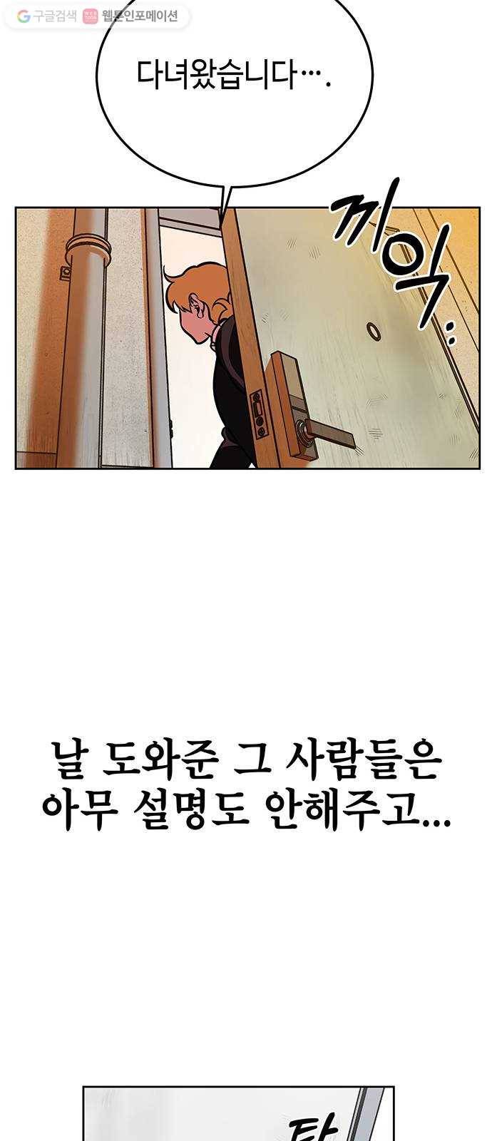 신이 담긴 아이 2화 금화주 (2) 43