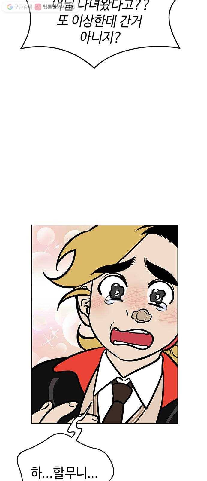 신이 담긴 아이 2화 금화주 (2) 47