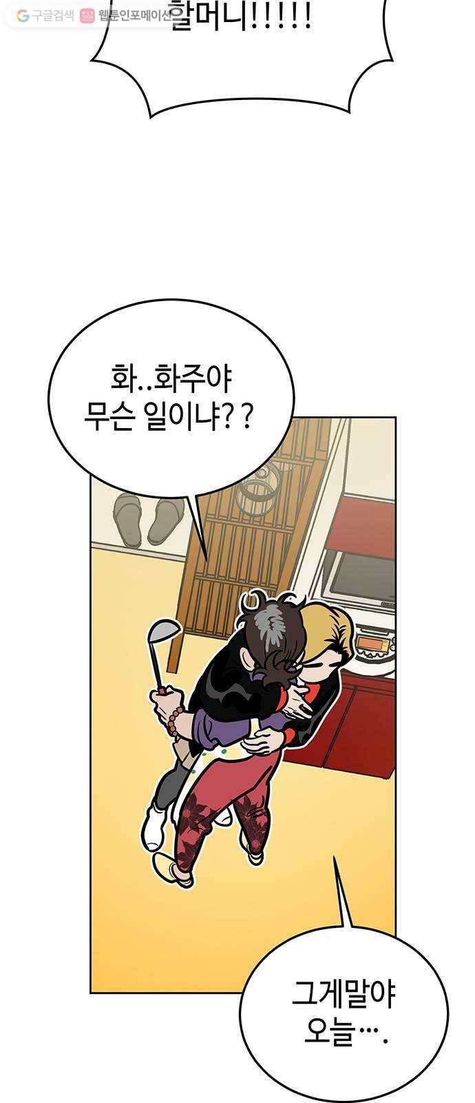 신이 담긴 아이 2화 금화주 (2) 49
