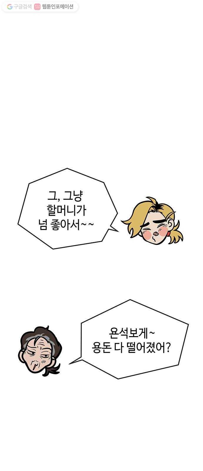 신이 담긴 아이 2화 금화주 (2) 51