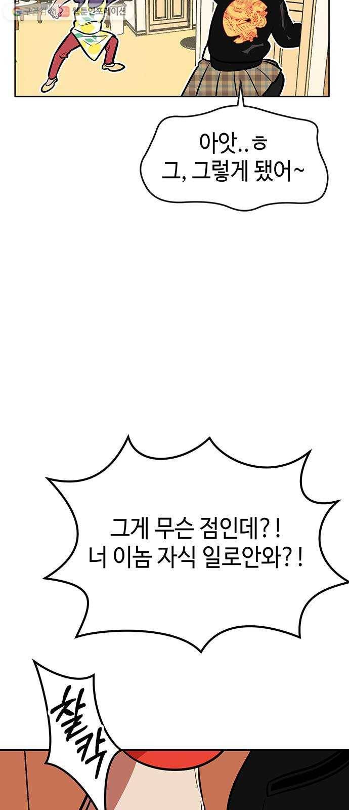 신이 담긴 아이 2화 금화주 (2) 54