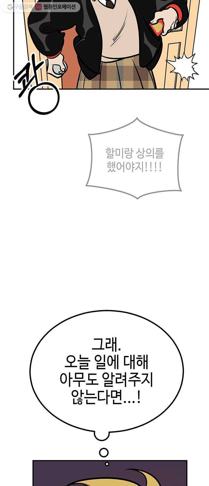 신이 담긴 아이 2화 금화주 (2) 56