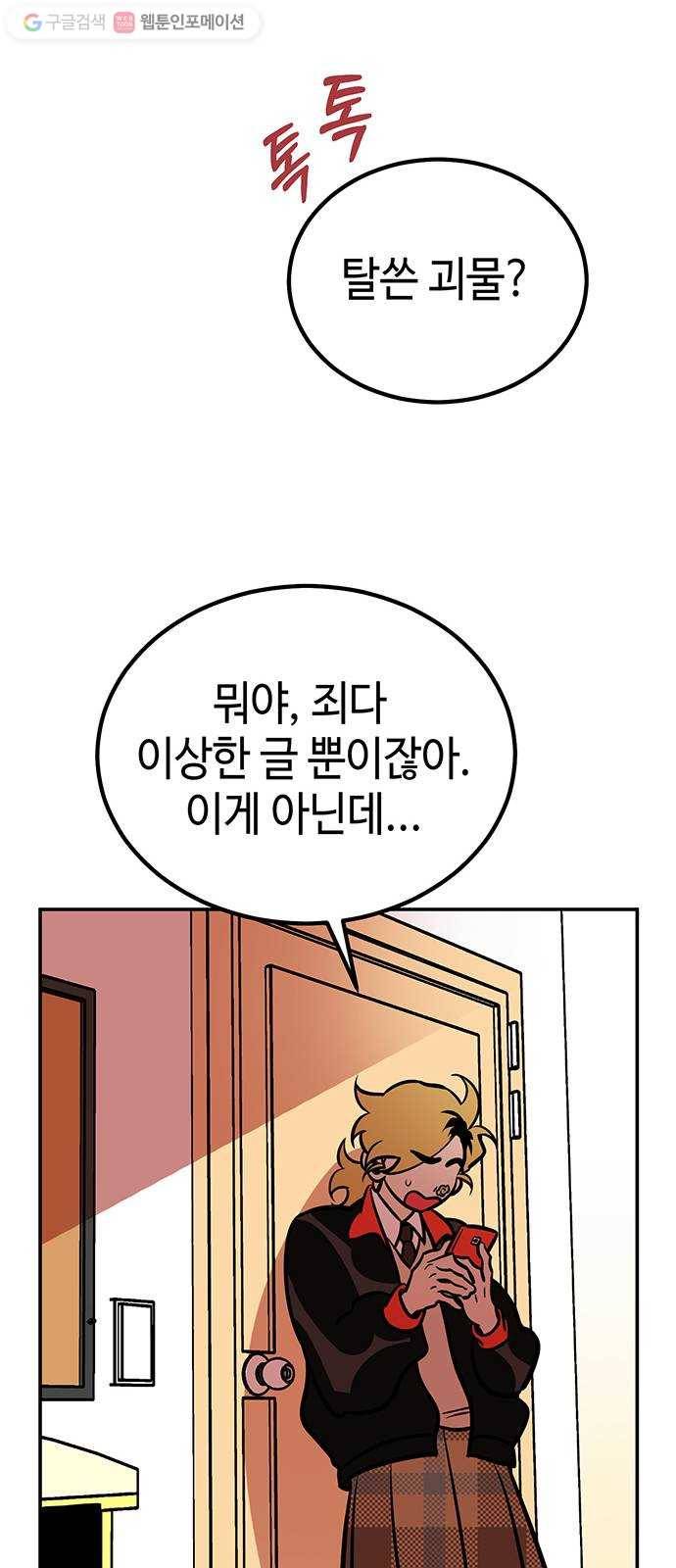 신이 담긴 아이 2화 금화주 (2) 60