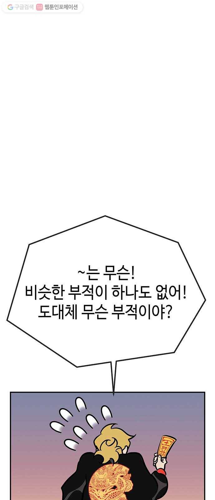 신이 담긴 아이 2화 금화주 (2) 62