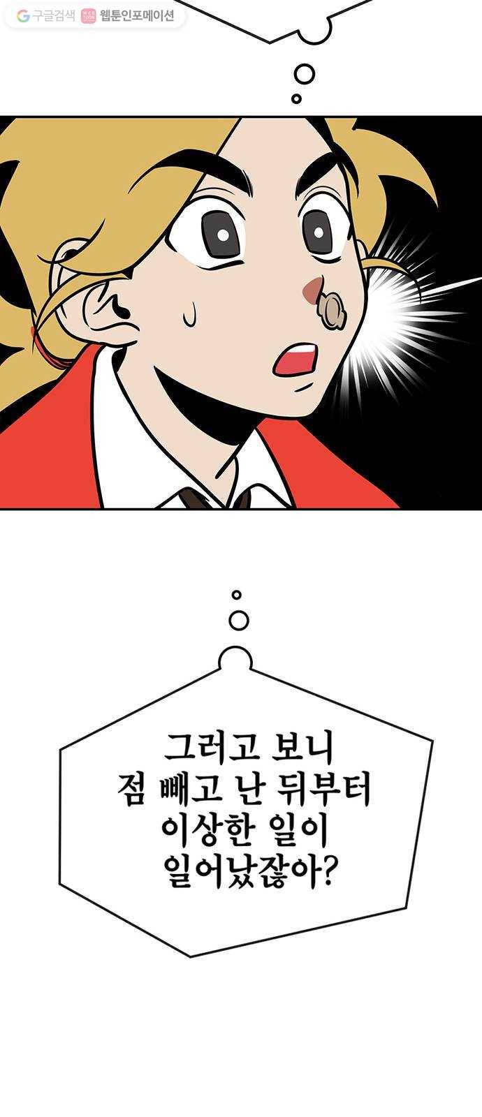 신이 담긴 아이 2화 금화주 (2) 65