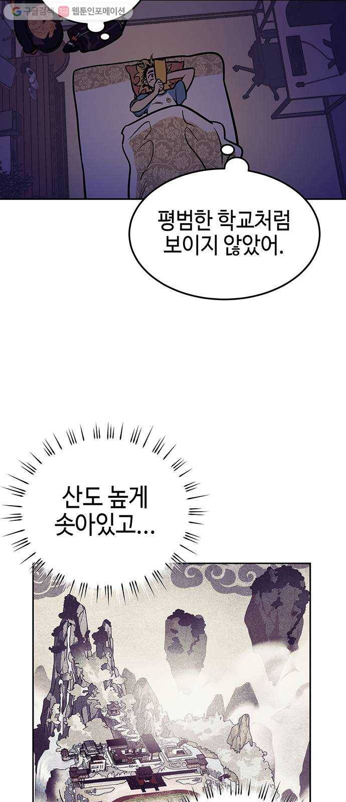 신이 담긴 아이 2화 금화주 (2) 68