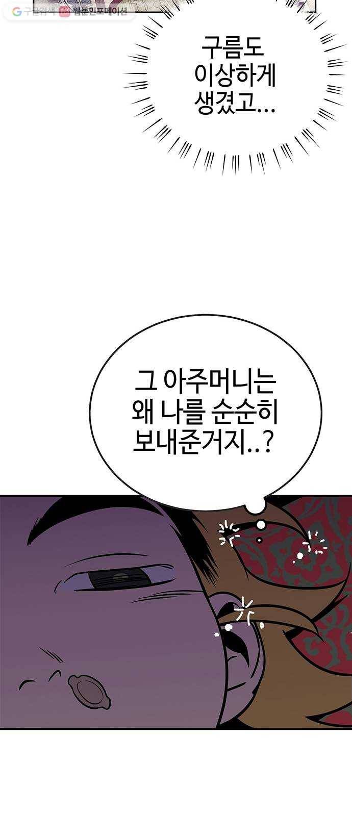 신이 담긴 아이 2화 금화주 (2) 69