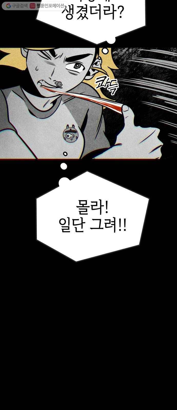 신이 담긴 아이 2화 금화주 (2) 76