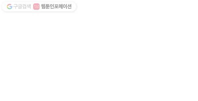 신이 담긴 아이 2화 금화주 (2) 84