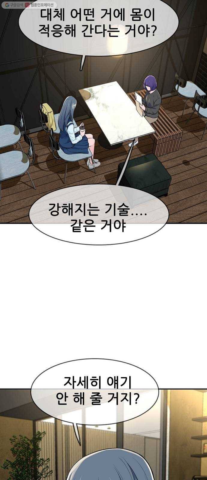 스트러글 19화 - 이탈 13