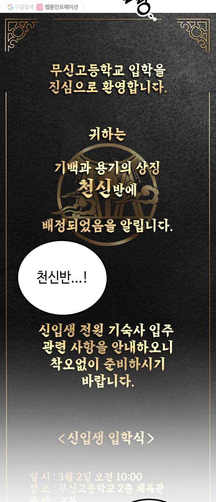 신이 담긴 아이 13화 입학 3