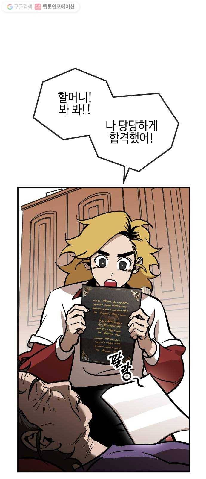 신이 담긴 아이 13화 입학 5