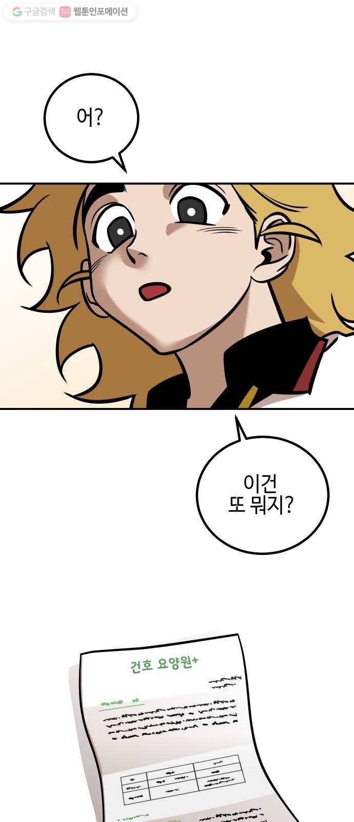 신이 담긴 아이 13화 입학 6