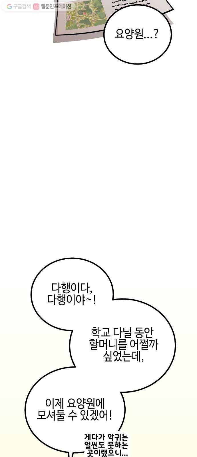 신이 담긴 아이 13화 입학 7