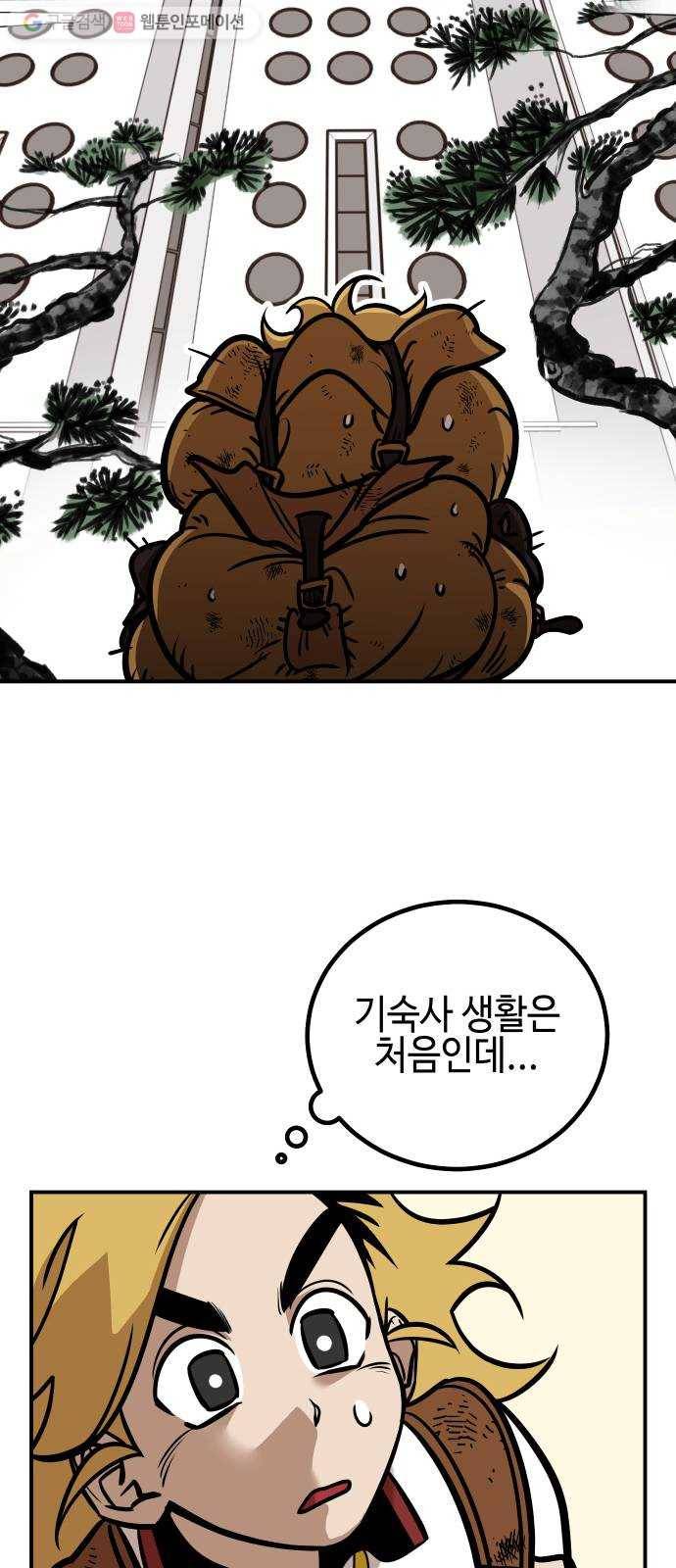 신이 담긴 아이 13화 입학 10