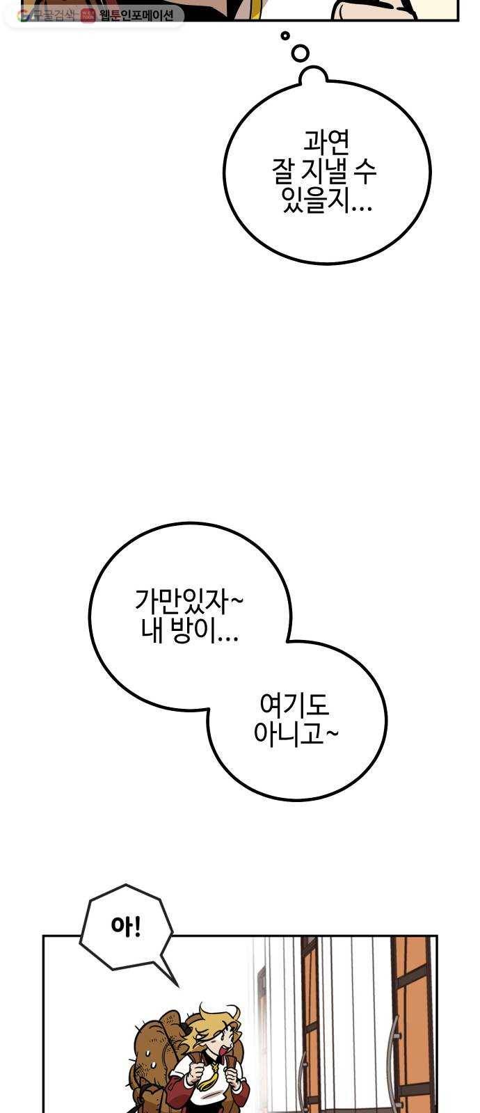 신이 담긴 아이 13화 입학 11