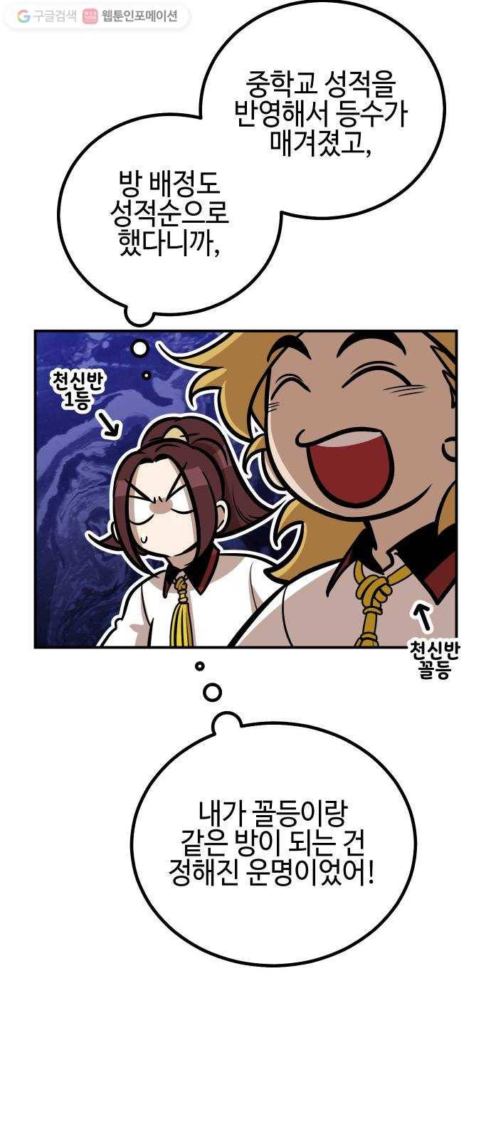 신이 담긴 아이 13화 입학 19