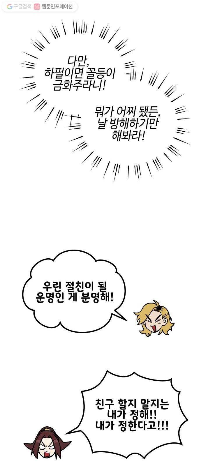 신이 담긴 아이 13화 입학 20