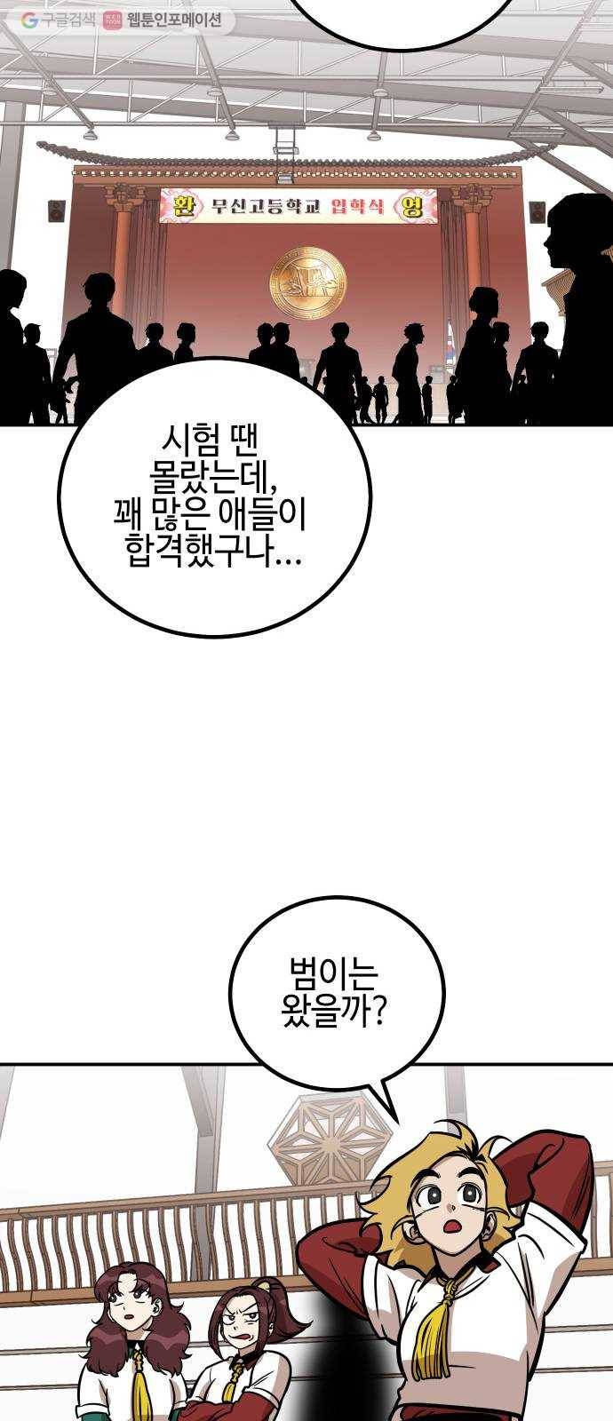 신이 담긴 아이 13화 입학 22