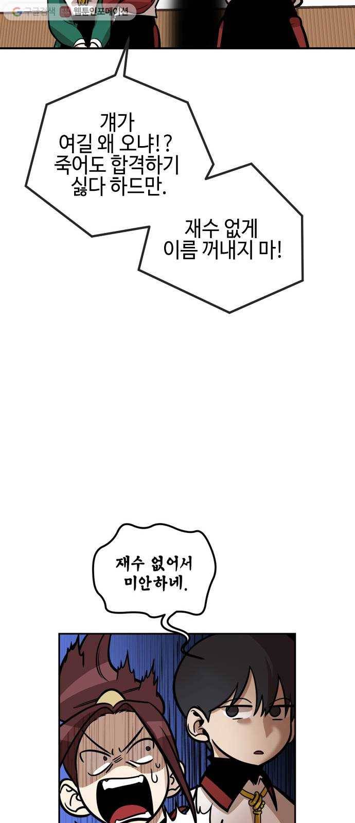 신이 담긴 아이 13화 입학 23