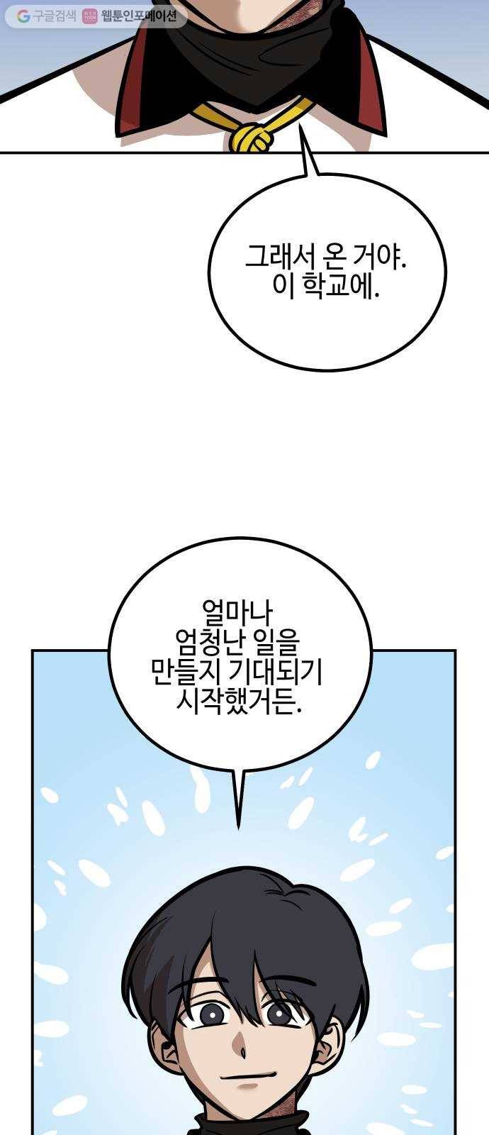 신이 담긴 아이 13화 입학 34