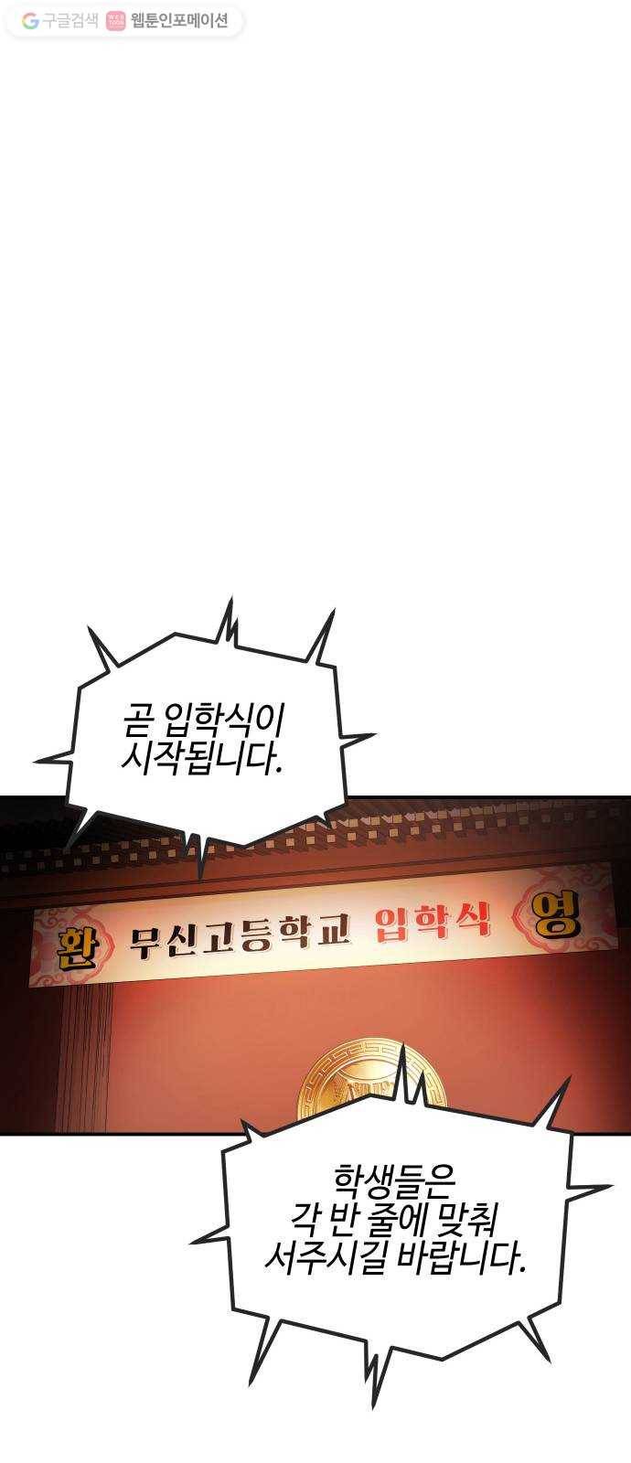 신이 담긴 아이 13화 입학 36
