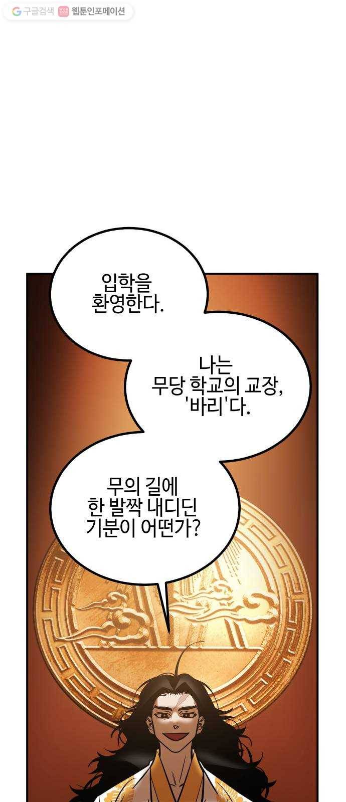 신이 담긴 아이 13화 입학 38