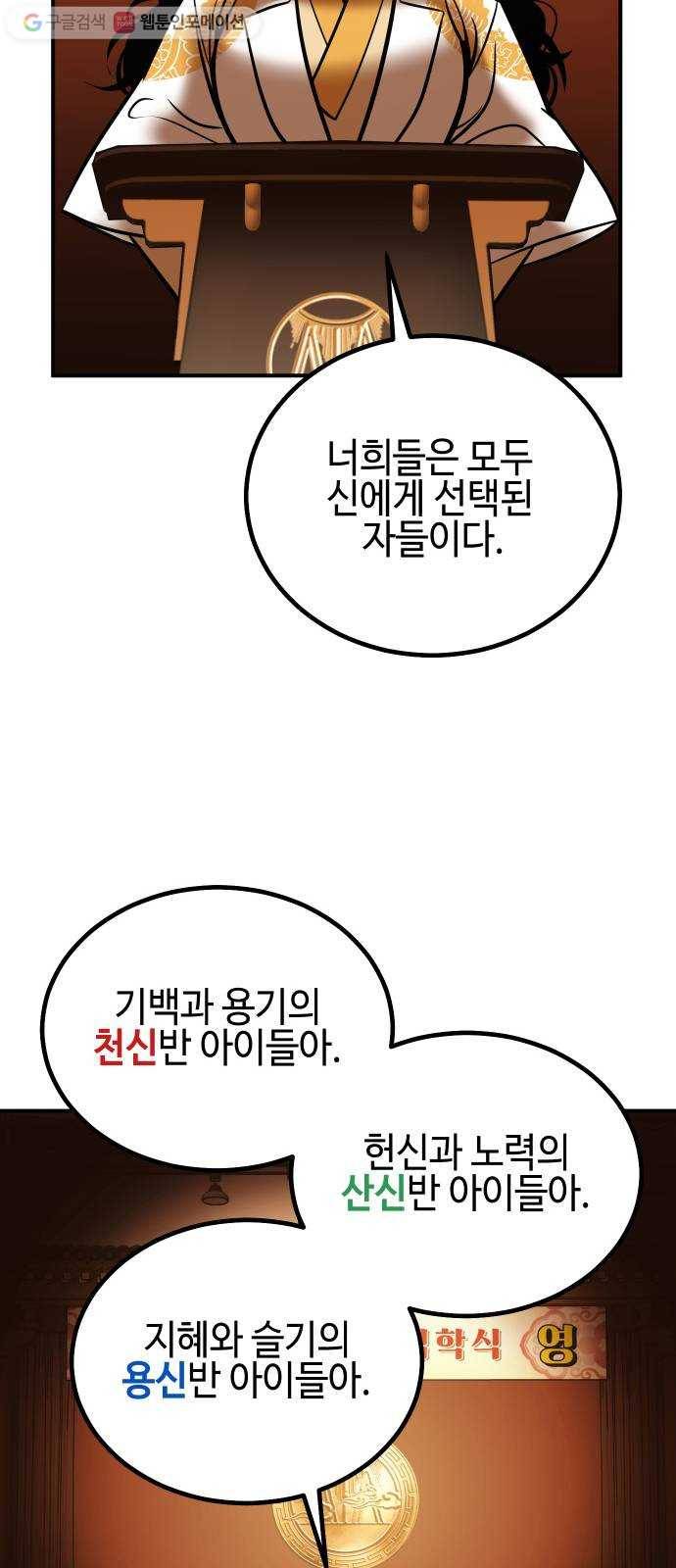 신이 담긴 아이 13화 입학 39