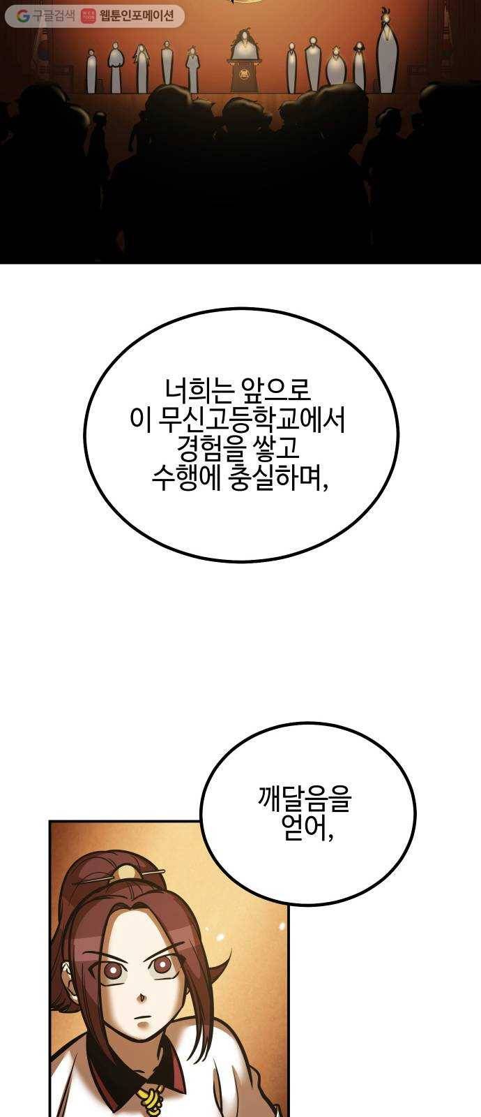 신이 담긴 아이 13화 입학 40