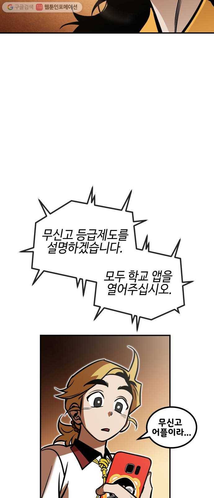 신이 담긴 아이 13화 입학 43