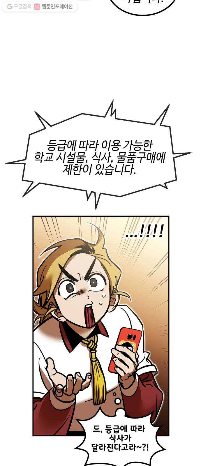 신이 담긴 아이 13화 입학 46