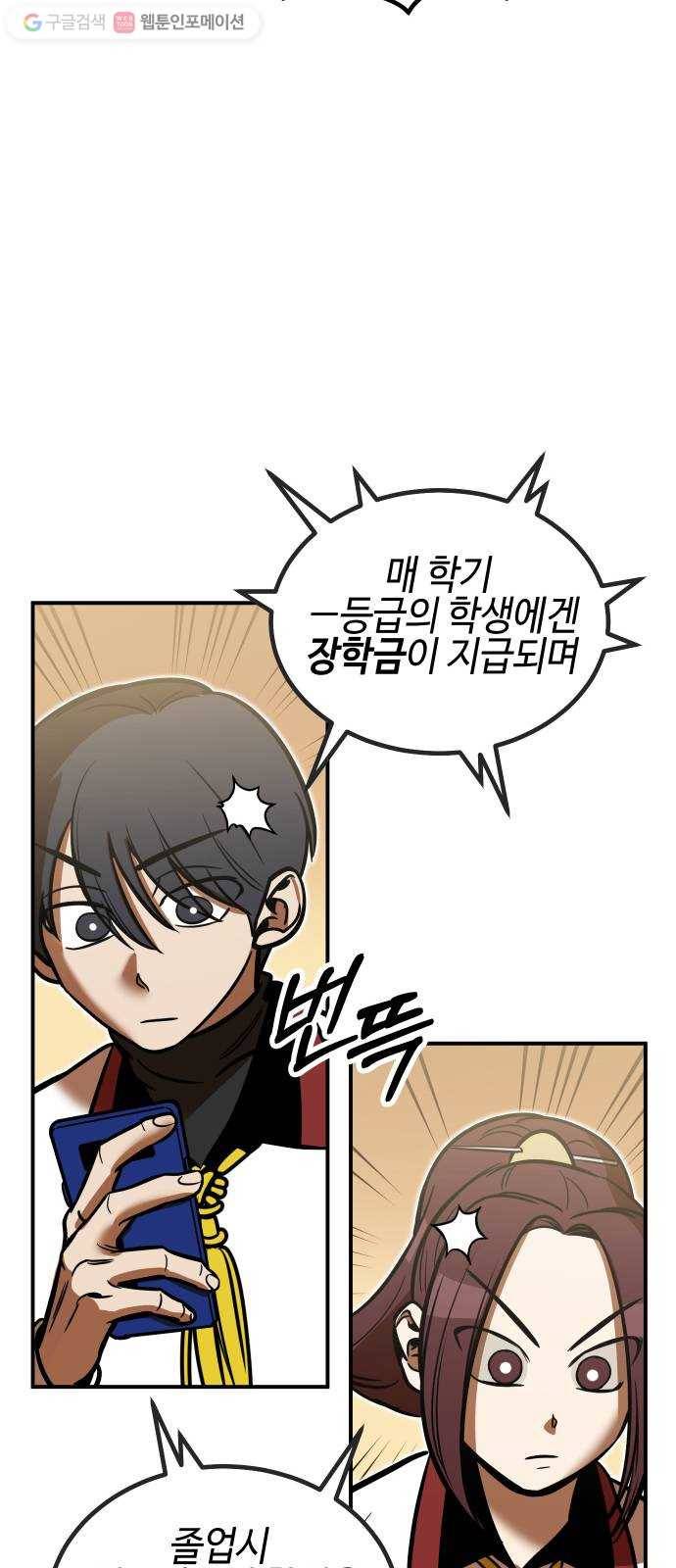 신이 담긴 아이 13화 입학 47