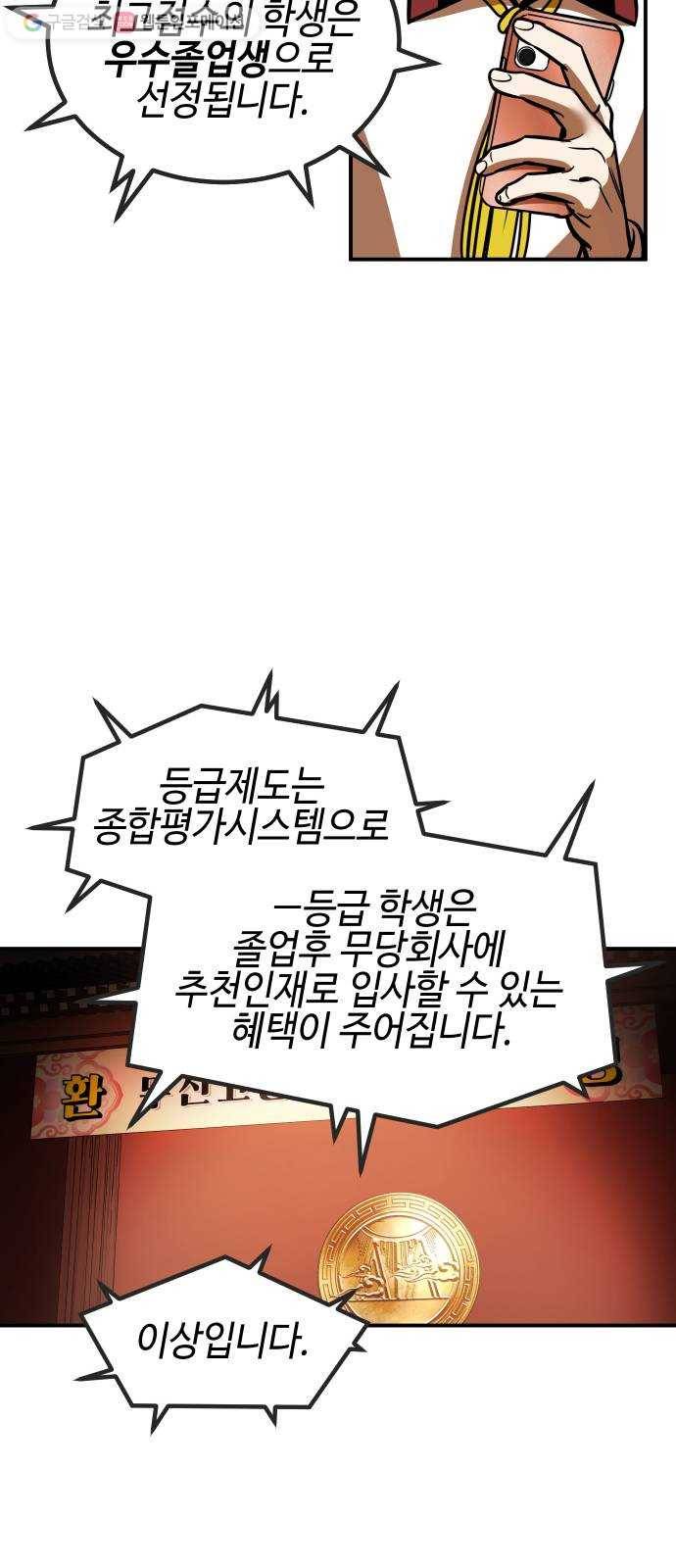 신이 담긴 아이 13화 입학 48