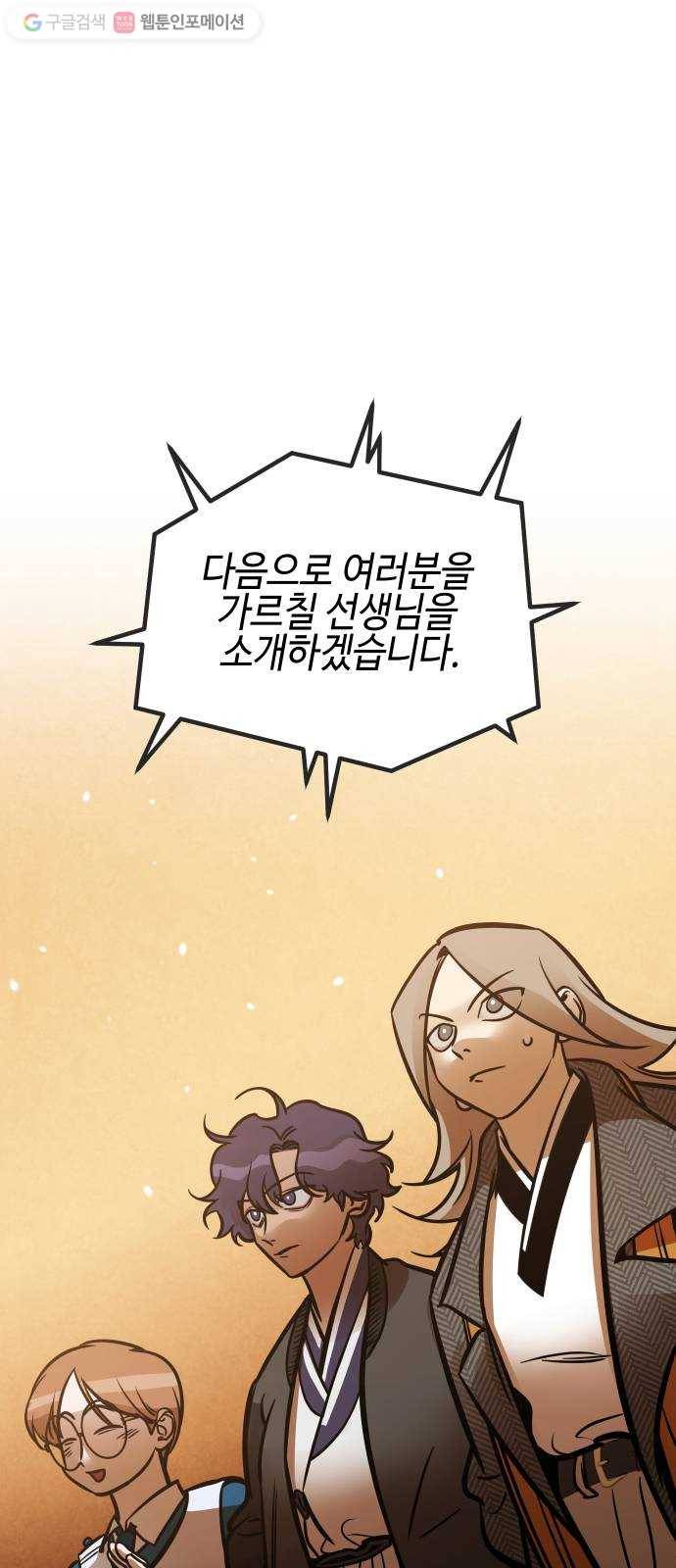 신이 담긴 아이 13화 입학 49